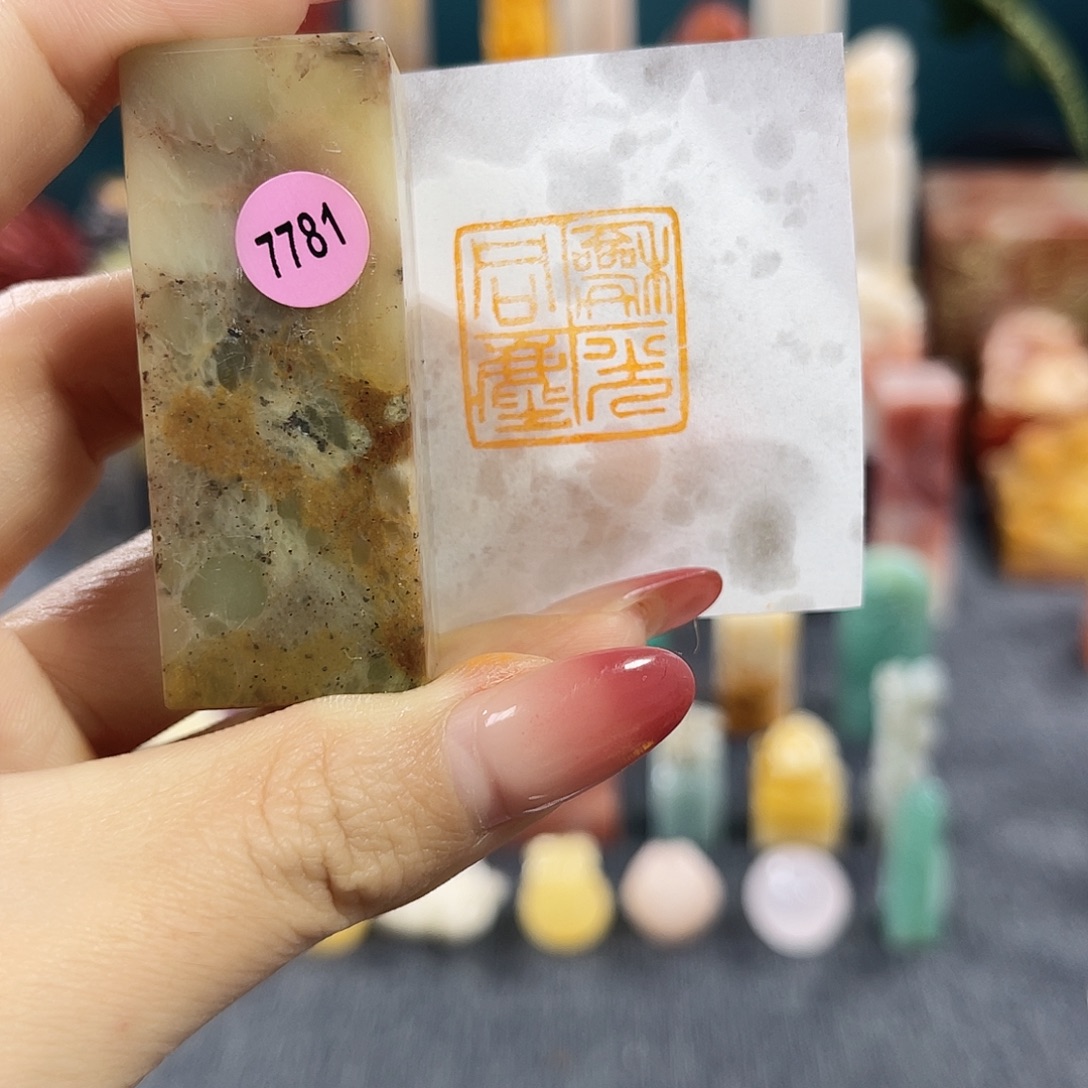 印石昌化石7781包邮包刻