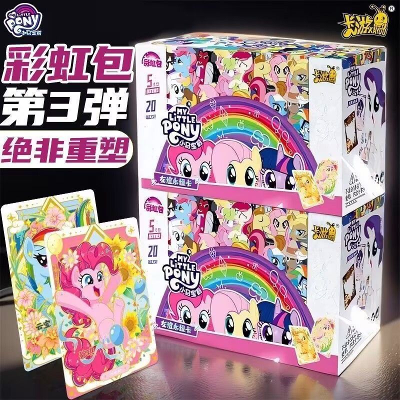卡游【乔乔彩虹三玩法大全】小马宝莉彩虹包第三弹正版收藏卡牌