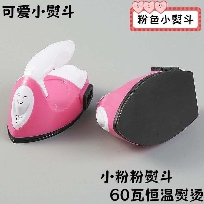 迷你小熨斗大熨斗干烫拼豆专用学生宿舍JK格裙娃衣手工适用