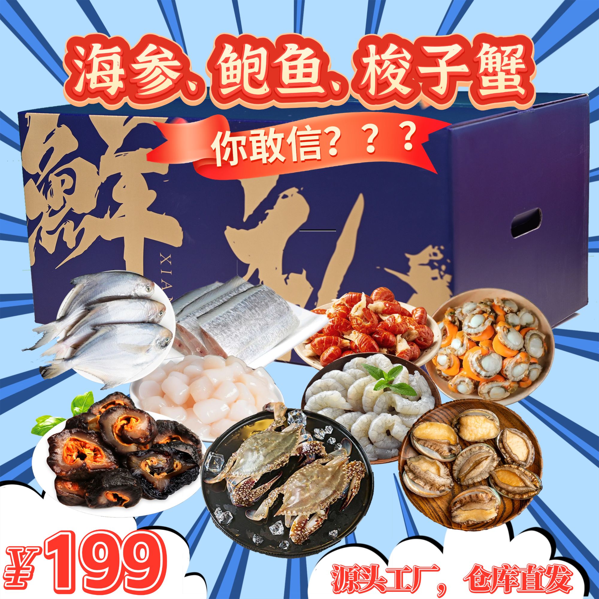 199海参鲍鱼10款甄选海鲜大礼包净重3600克企业采购送人送礼