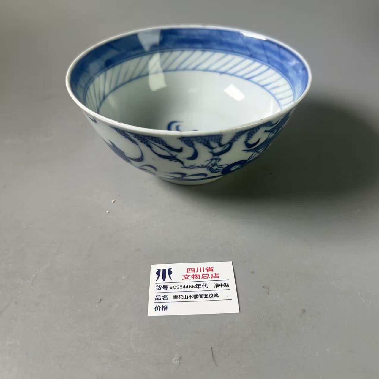SCS54466清中期青花山水楼阁图纹碗