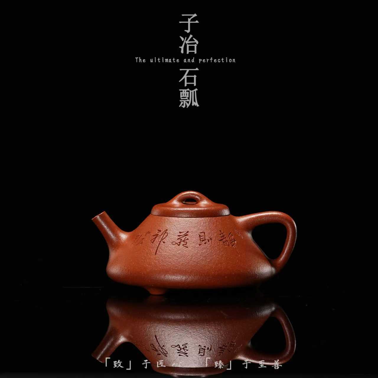 执素「致臻」红降坡 小子冶石瓢壶 刻绘版 约150cc