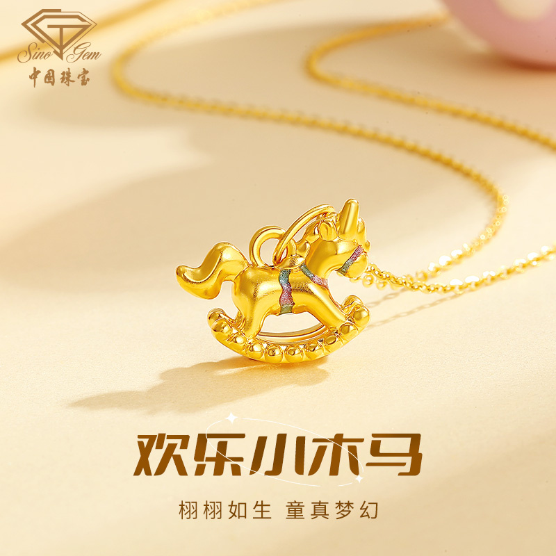 中国珠宝黄金吊坠女士足金木马吊坠七夕情人节礼物送女友老婆D1