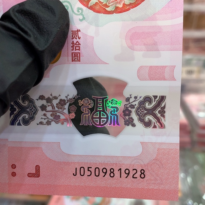 塑料蛇钞无347尾巴单张050981928