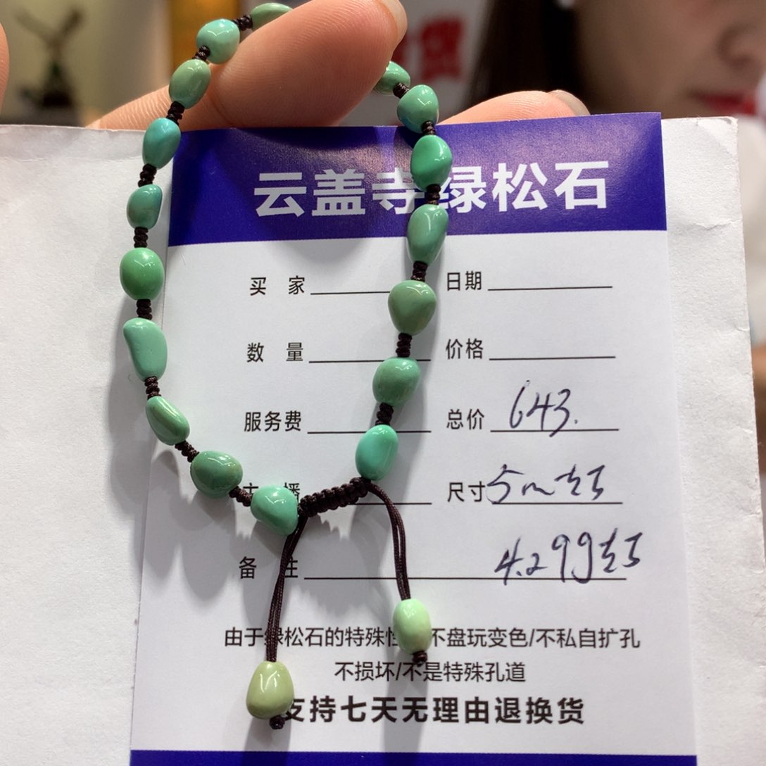 绿松石单圈未镶嵌