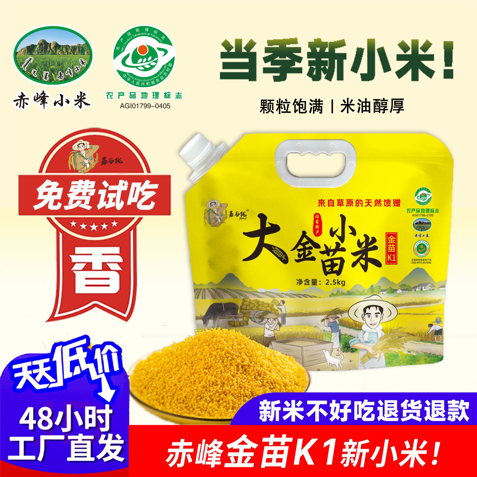 25年新粮食支持试吃内蒙古赤峰金苗k1 3/5斤黄小米五谷杂粮小米粥商品图