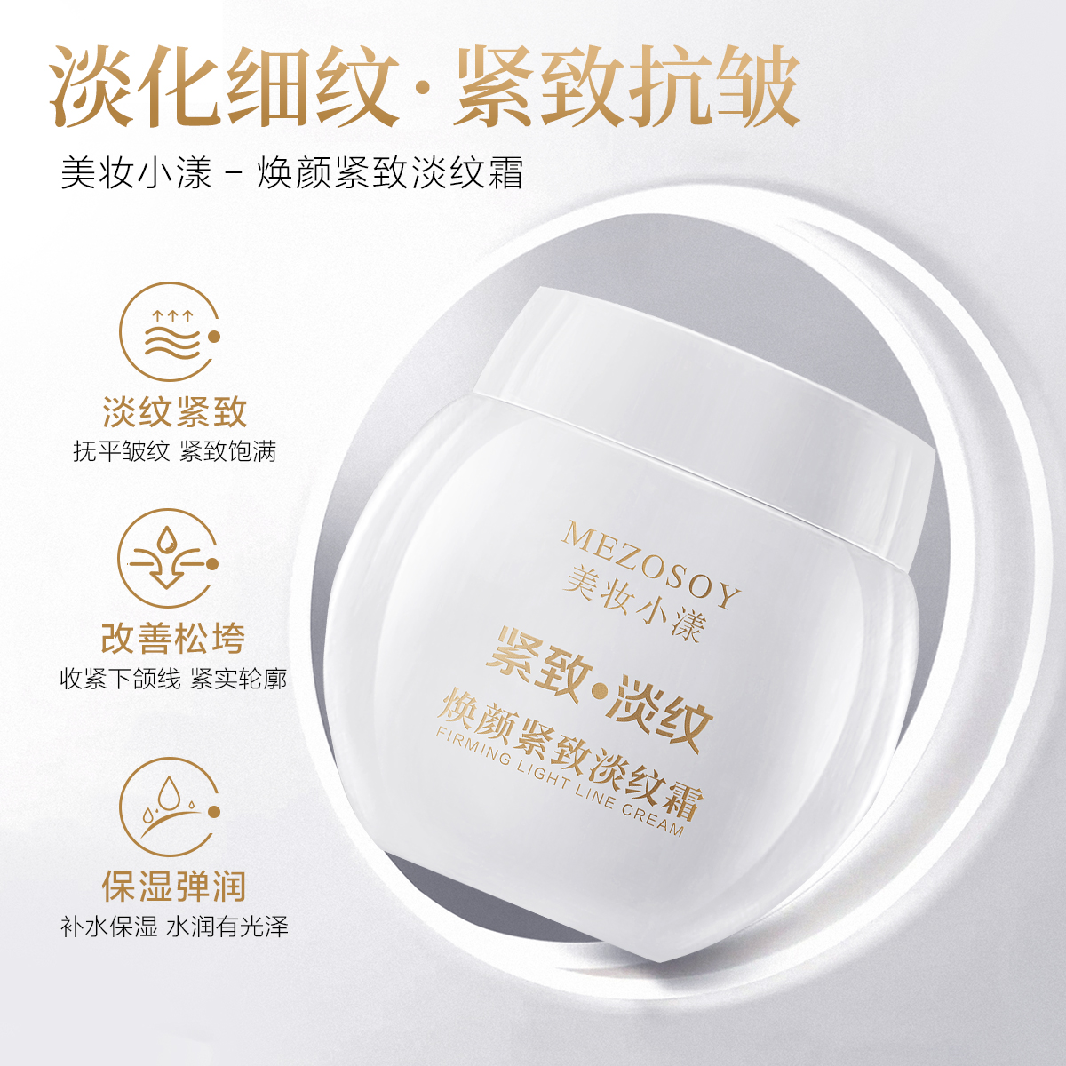 焕颜紧致淡纹霜玻色因抗皱保湿黑绷带面霜逆转肌龄