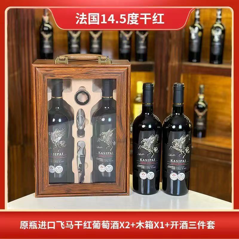 法国14.5度飞马干红葡萄酒750ML*2瓶带开窗礼盒