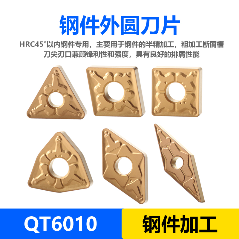 6010 外圆 WN TN VN  CN DN SNMG车刀片 钢件加工