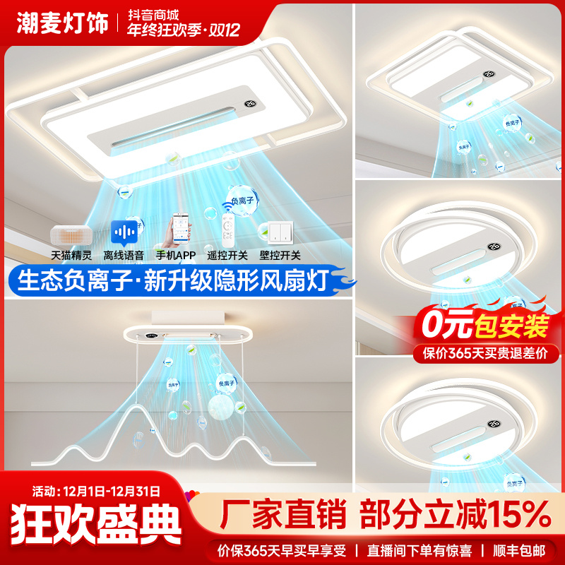 客厅灯2025新款大气上档次护眼负离子无叶风扇大厅灯全套中山灯具