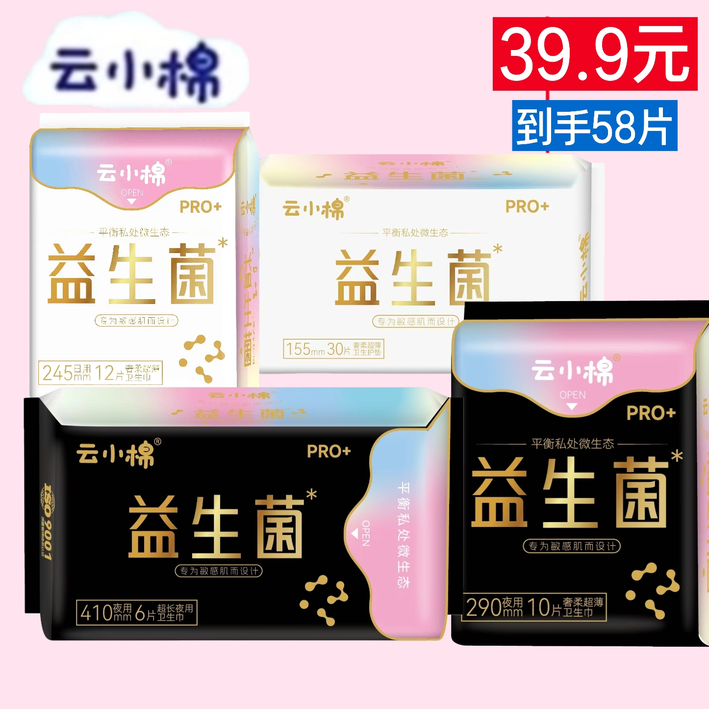 云小棉益生菌透气超薄绵柔亲肤干爽日用夜用加长组合防漏卫生巾