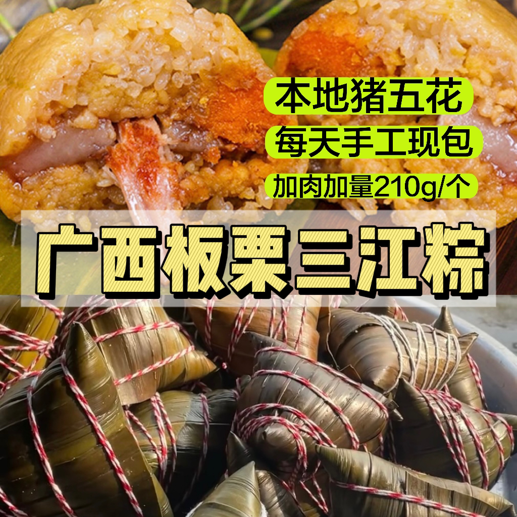 柳州三江粽板栗绿豆五花肉粽三角粽子青云菜市特产代购冷冻发货