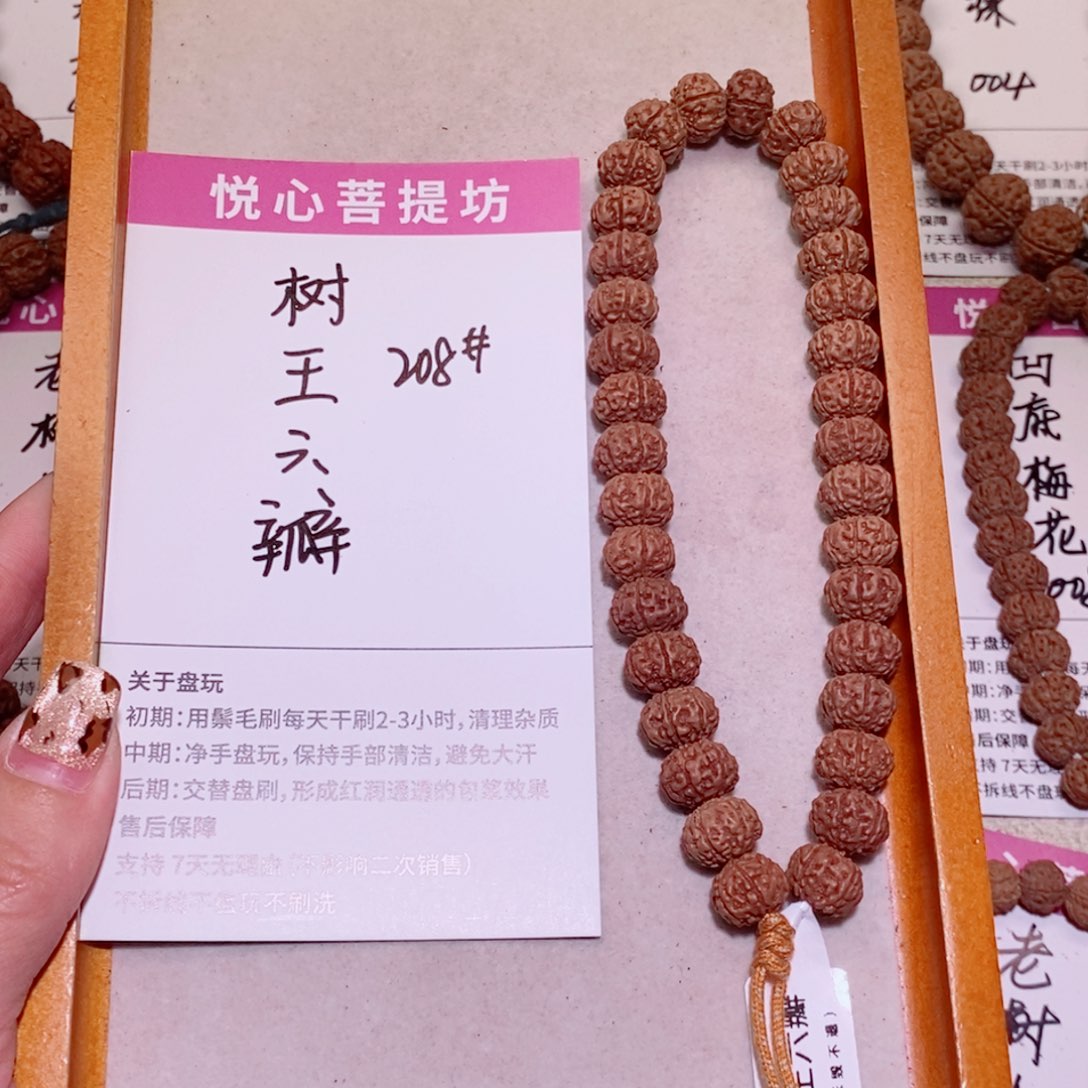 九***地手串金刚菩提208树王六瓣12+