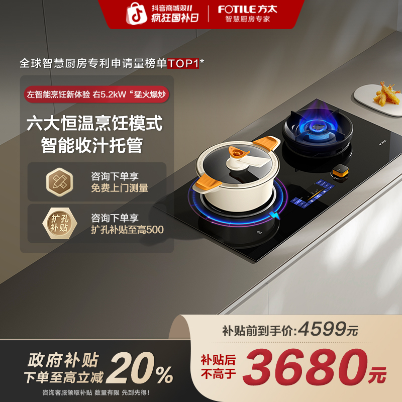 方太DA10智能烹饪灶燃气灶煤气灶气电两用灶定时家用厨房灶