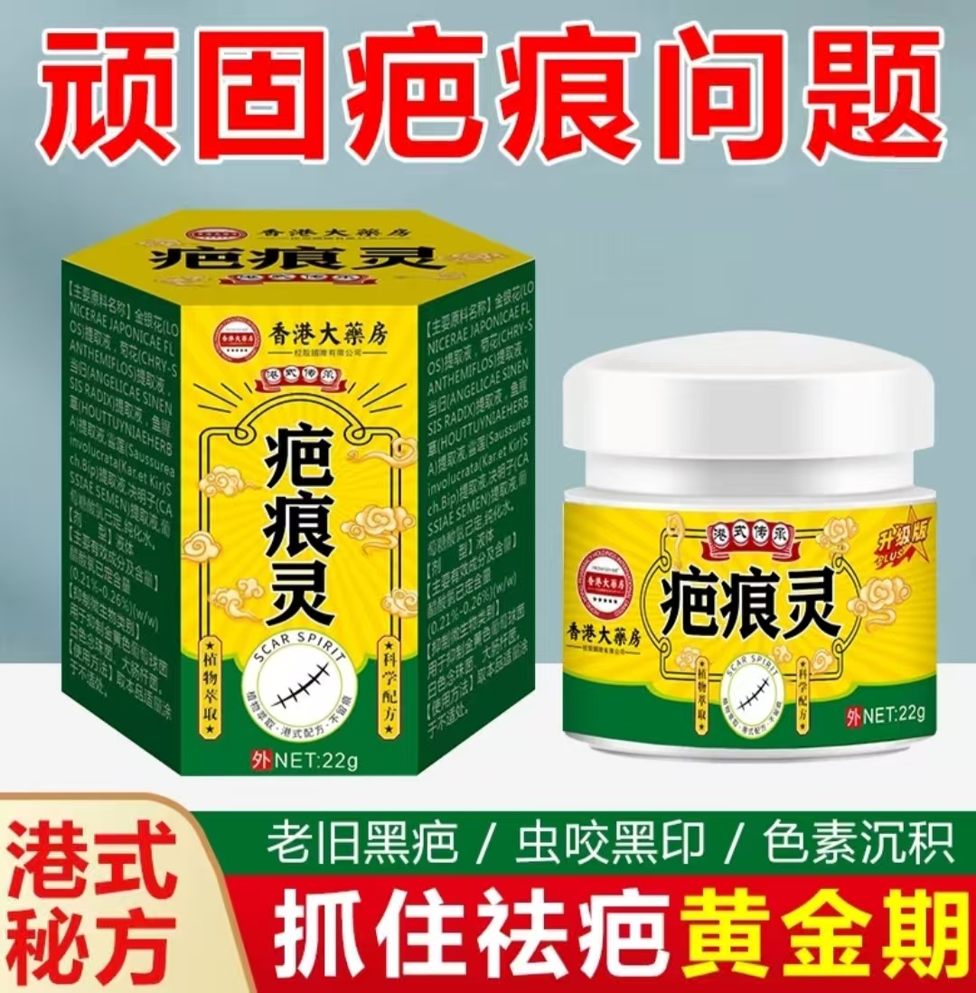 疤痕灵凹凸摔伤增生痘印涂抹修复外用祛疤膏快速草本修复膏