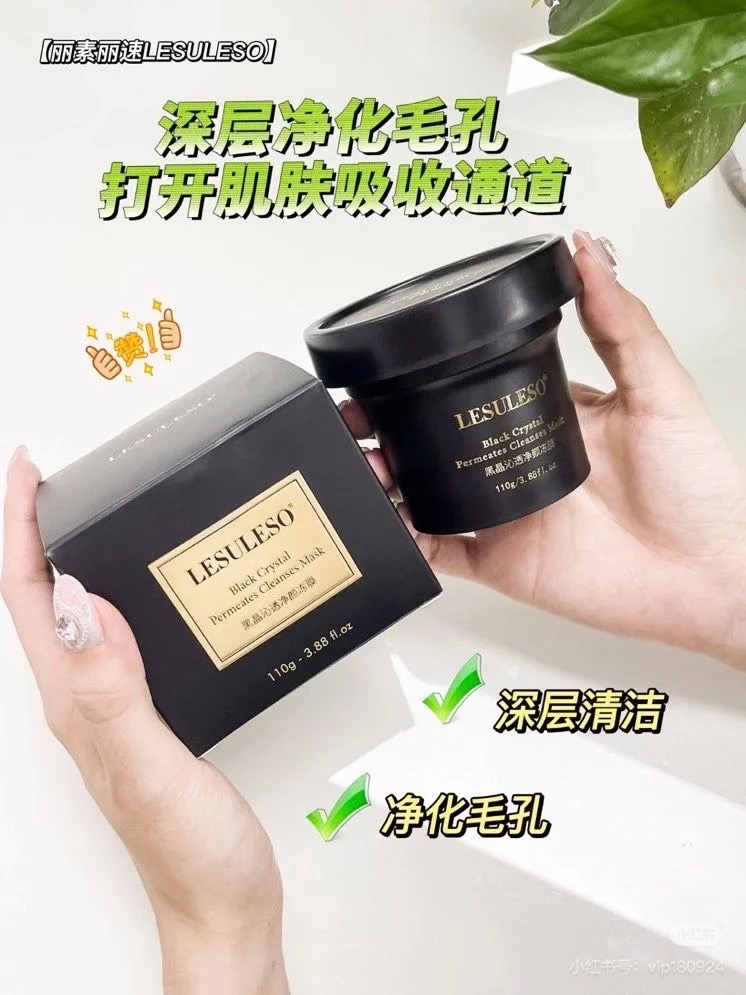 毛孔清道夫黑色冻膜