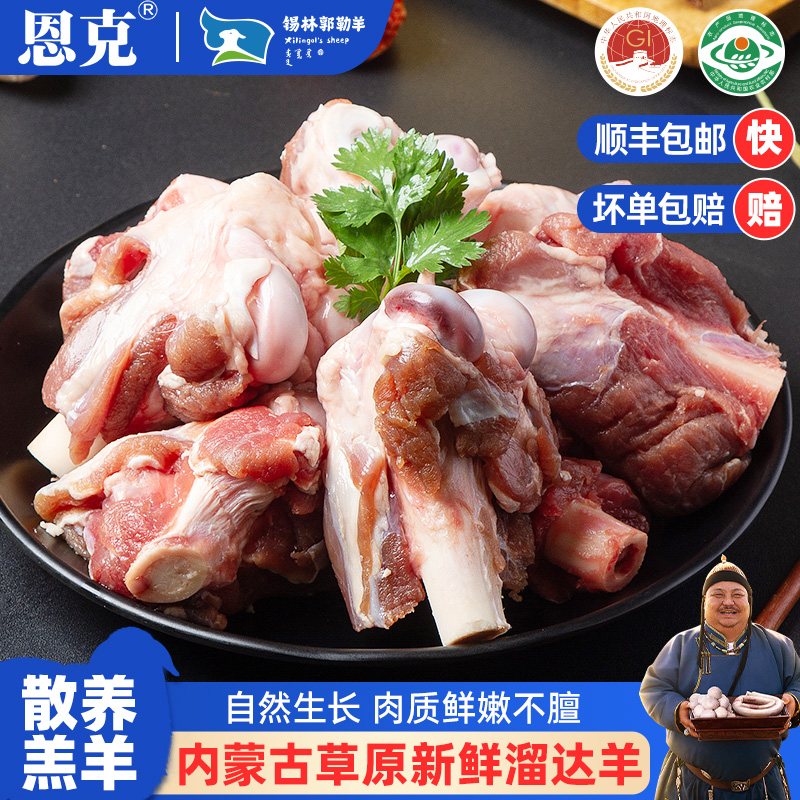 【锡林郭勒羊肉】带骨肉棒500g*3 内蒙锡盟纯正散养羊