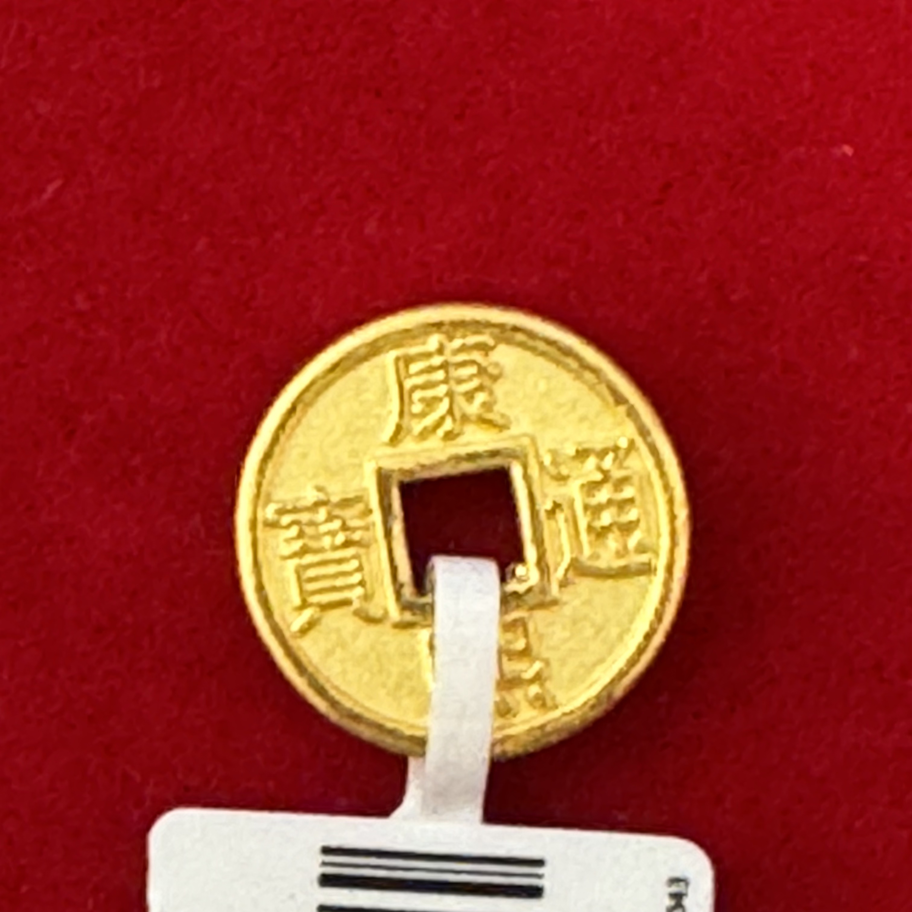 【陈晨专享】 足金999饰品 宝通币吊坠 1.23 GP