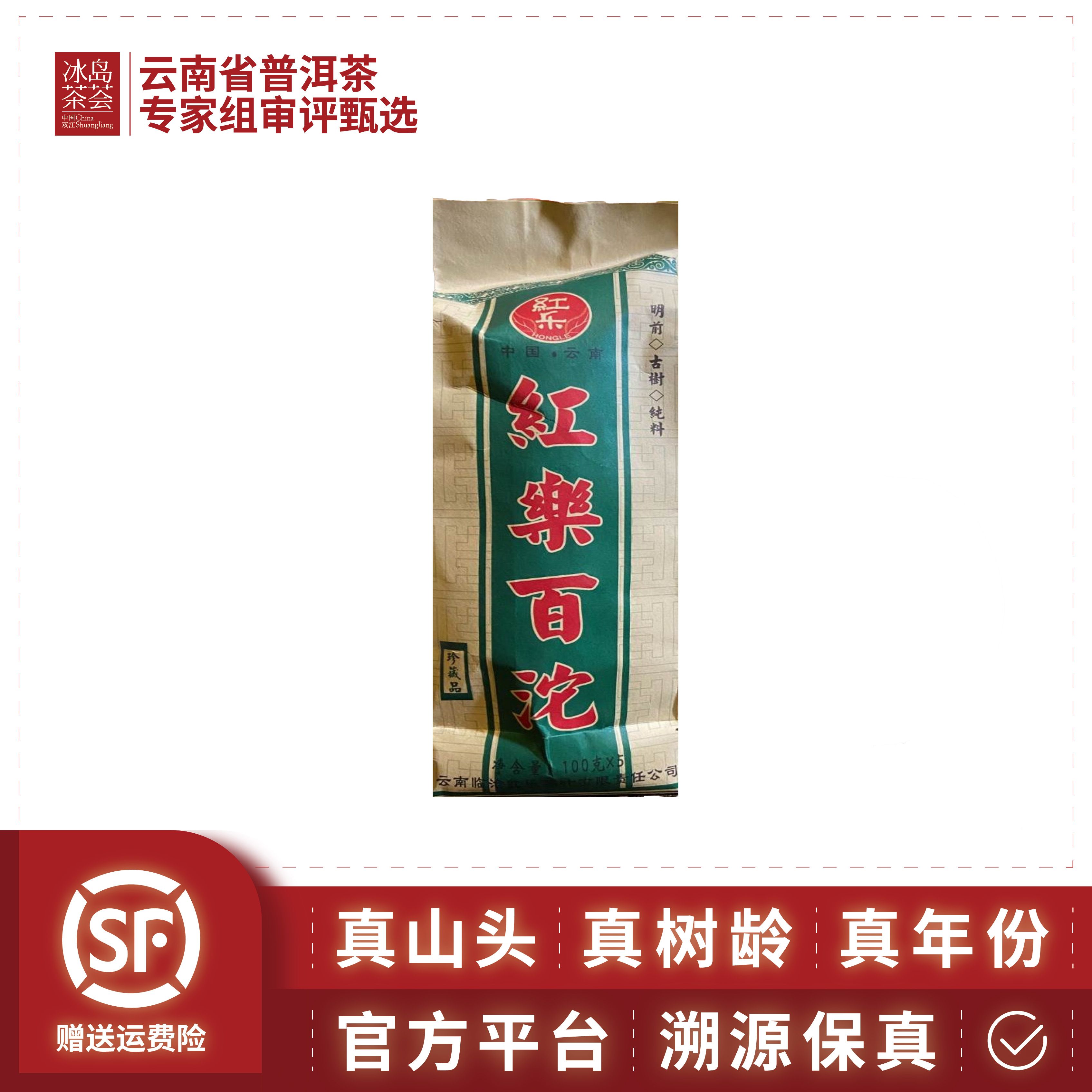 阳溢-红乐百沱（勐库东半山古树纯料，16年窖藏）100克/沱2009年生茶