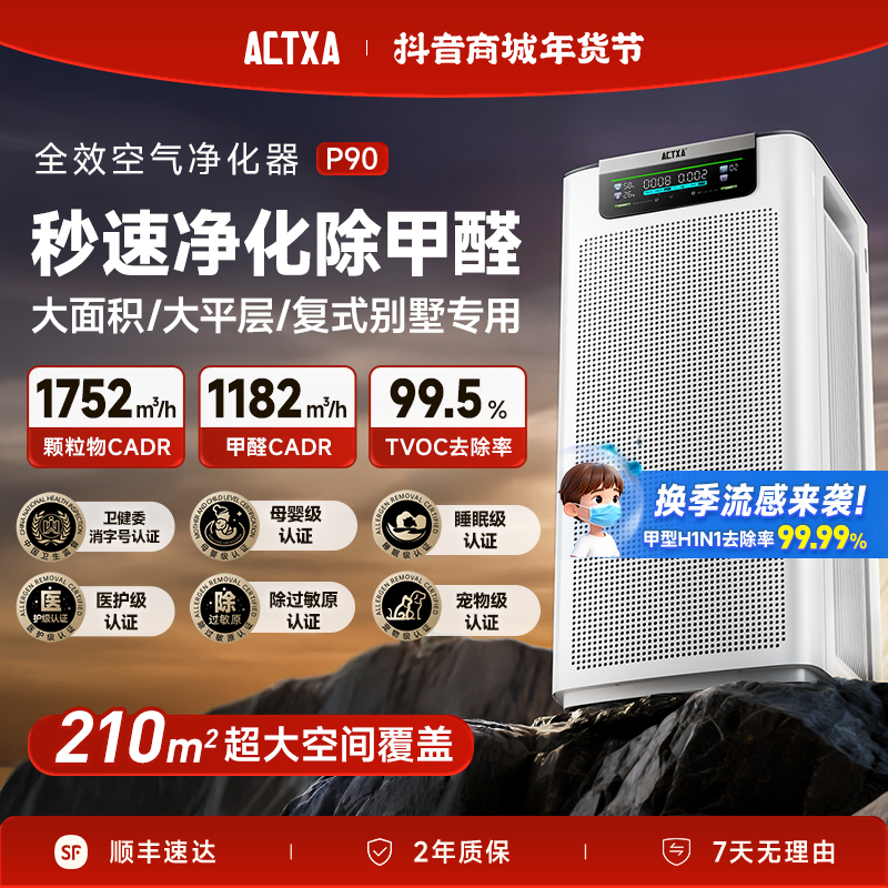 阿卡驰空气消毒机抑菌家用去除甲醛异味空气净化器大平层P90