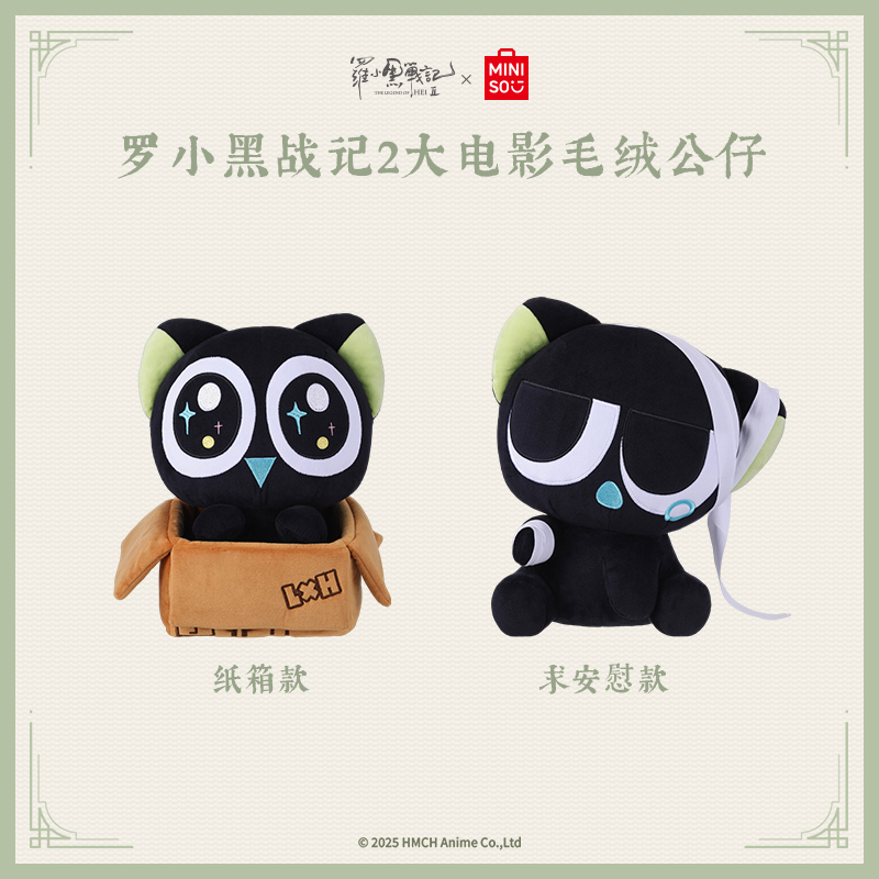 名创优品联名罗小黑战记2大电影毛绒可爱公仔玩偶抱枕玩具送礼物