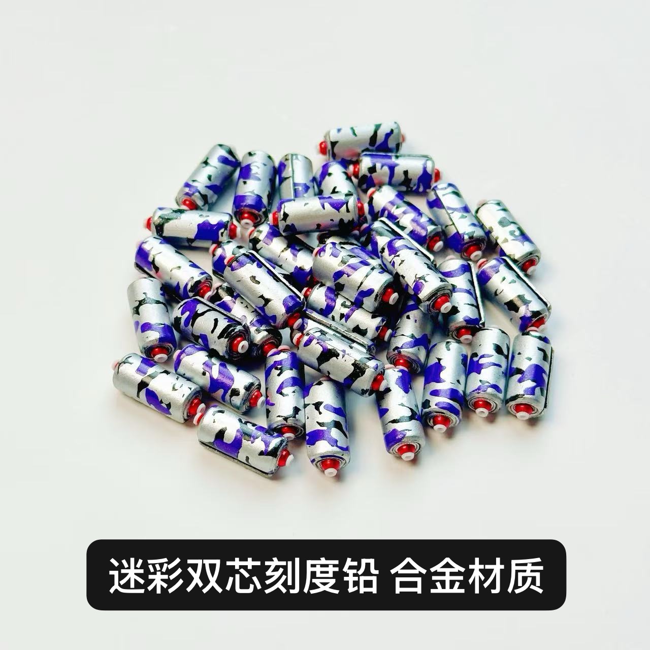 迷彩双芯手工卷刻度铅防炸加厚加硬快速钓鱼专用铅坠