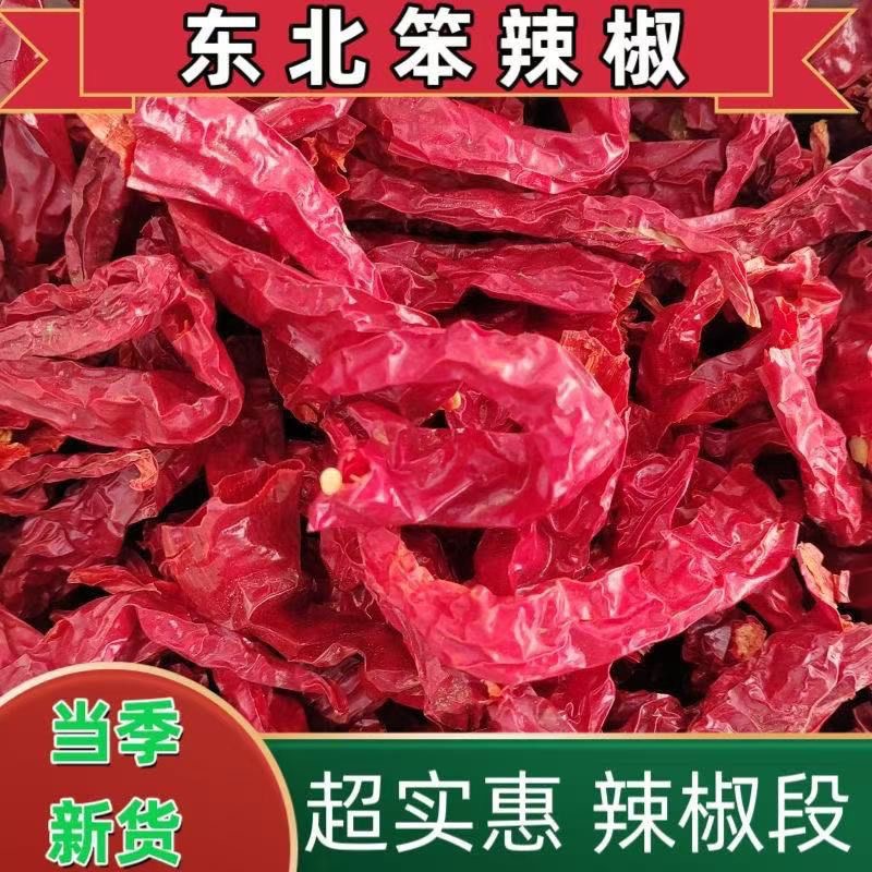 纯东北干辣椒精品红辣椒农村笨辣椒特香手工挑选正宗香辣批发抖音