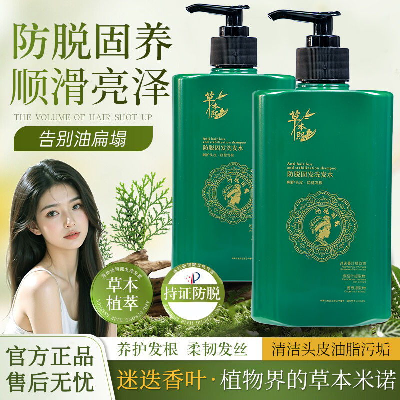 【拍一发二】草本熙控油防脱固发洗发水侧柏叶迷迭香叶养护发去屑 D