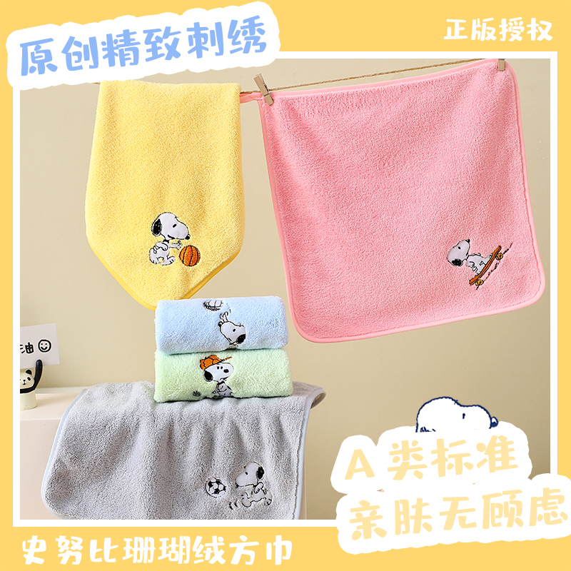【官方正版】Snoopy史努比婴儿超柔洗脸不掉毛吸水方巾五条礼盒装