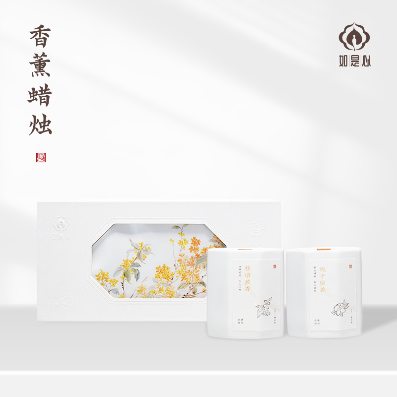 如是心 香薰蜡烛卧室家用持久高级送生日礼物结婚伴手礼260g/盒
