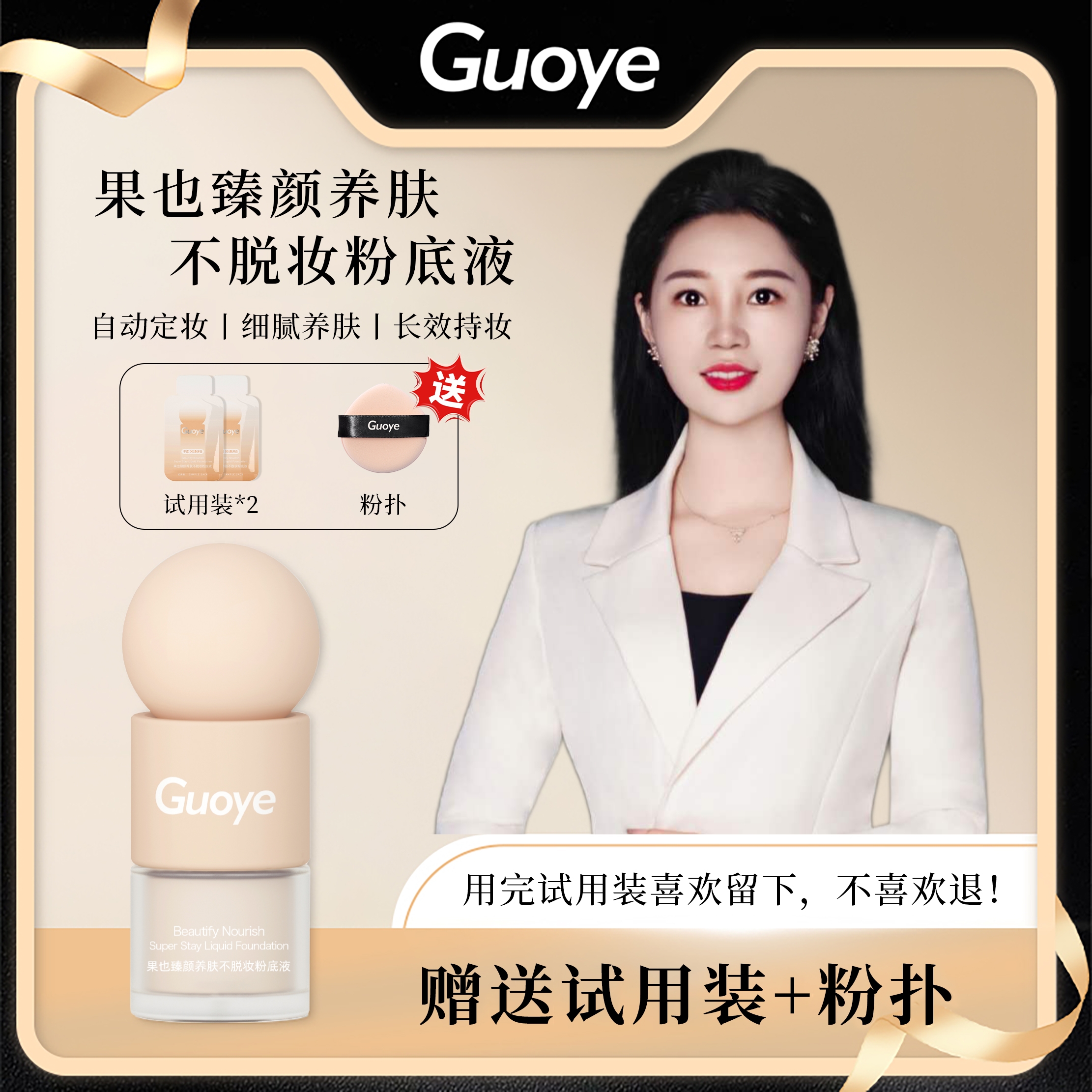 果也臻颜养肤不脱妆粉底液 防水防汗 持妆水润 不卡粉遮瑕