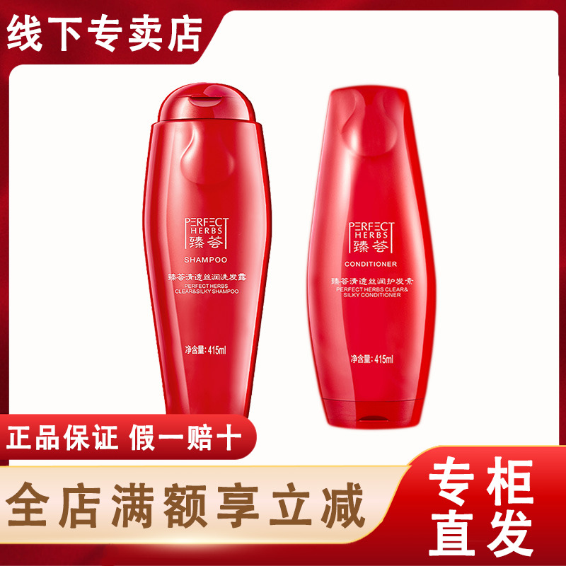完美臻荟清透丝润洗护发套装洗发水护发素官方正品滋养