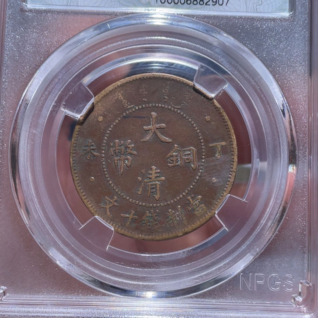 金属吞吞铜元收藏吞2907