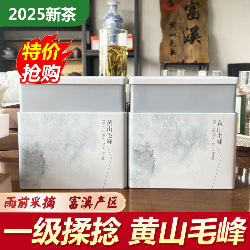 【富溪产区】黄山毛峰  揉捻一级 板栗香 2025新茶 4月7日 