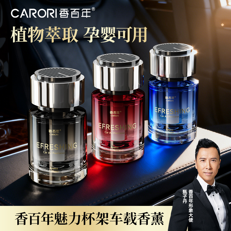 CARORI/香百年魅力液体车载香薰大容量香水持久留香芳香净化空气L