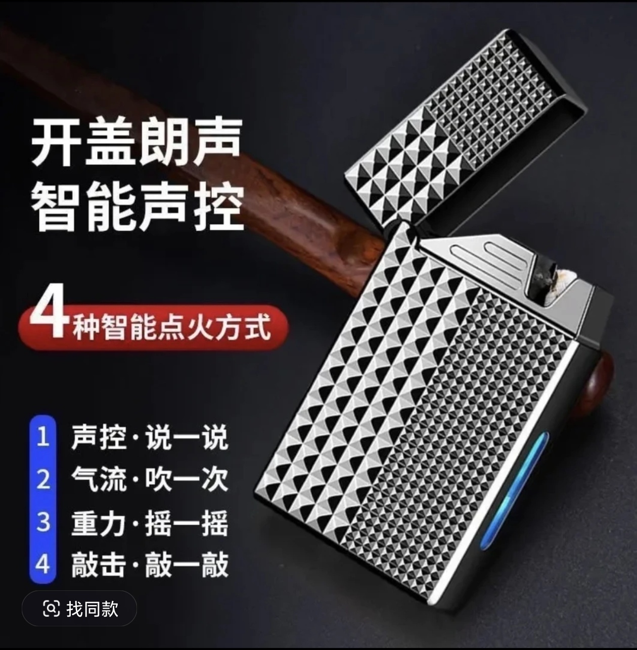 新款刻字复古朗声感应声控响指打火机点火器送男士节日专属礼物潮商品图