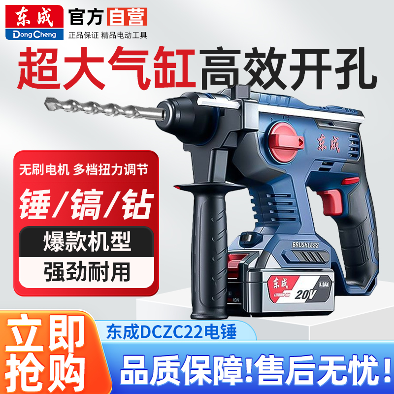 【官方正品】东成电锤22轻型无刷冲击钻三用锤钻镐20V多功能混泥土