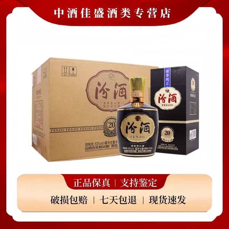 汾酒53度 1915巴拿马20 清香型粮食白酒475ml*6瓶整箱装