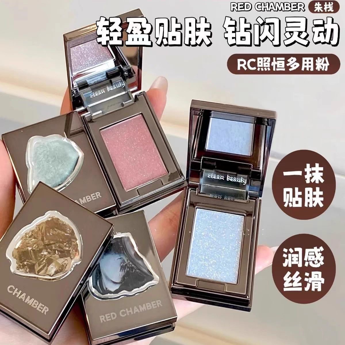朱栈RED  CHAMBER眼影多用粉水晶单色爆闪烟熏细闪音更沙眠霞隐