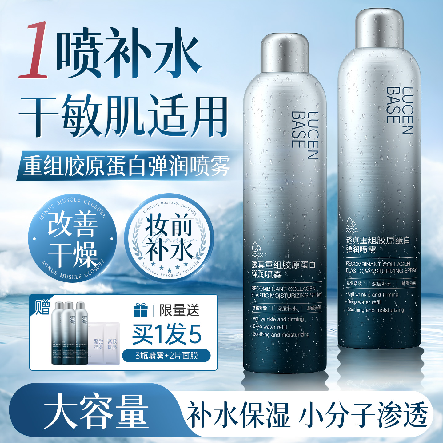 透真胶原蛋白小分子补水细腻喷雾妆前护肤舒缓敏感肌保湿敷水男女