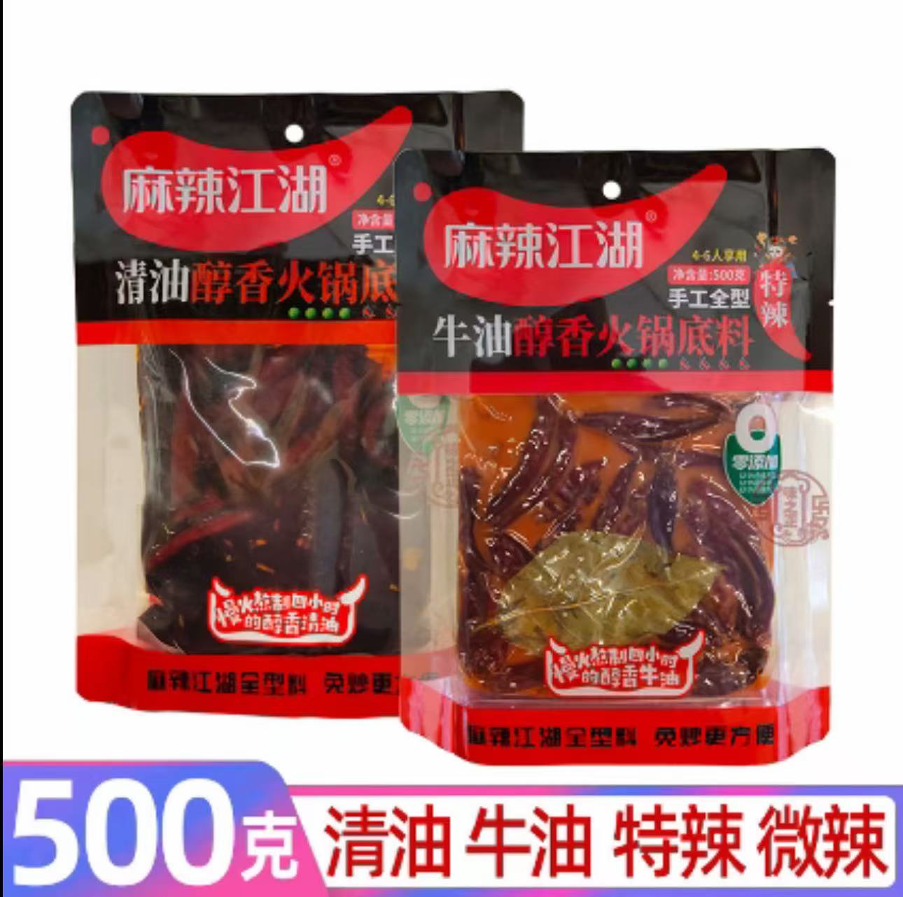 特辣微辣牛油清油火锅底料麻辣烫冒菜调料