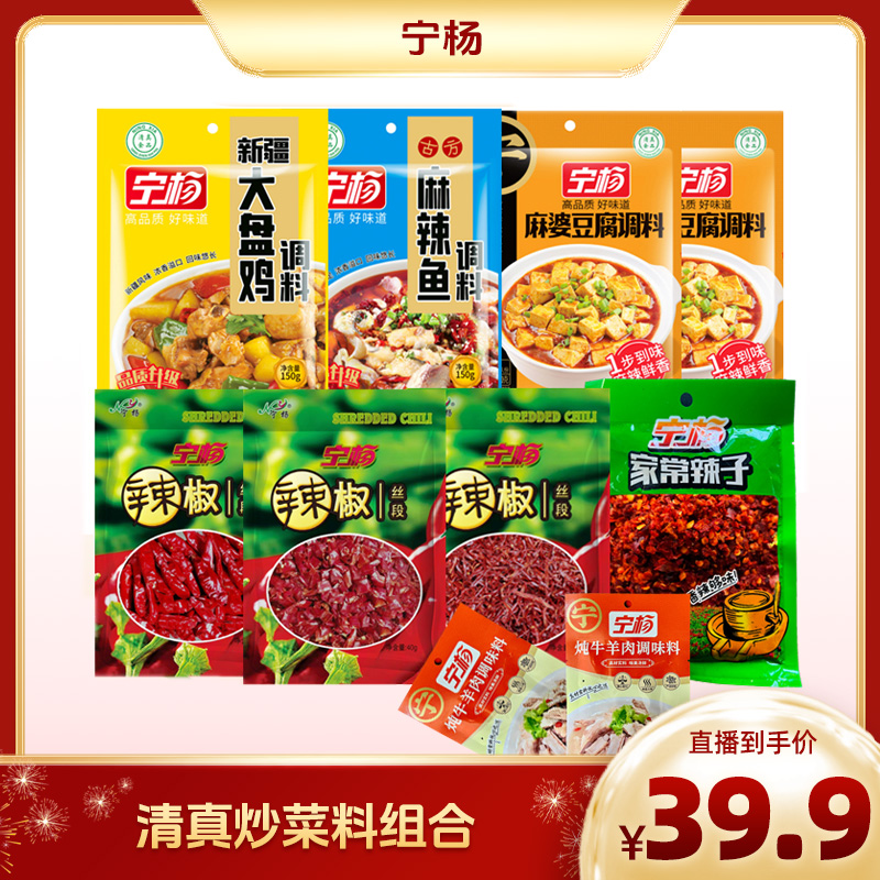 【宁夏风物】宁杨 特色调味料做菜大盘鸡麻辣鱼麻婆豆腐中粗辣椒面