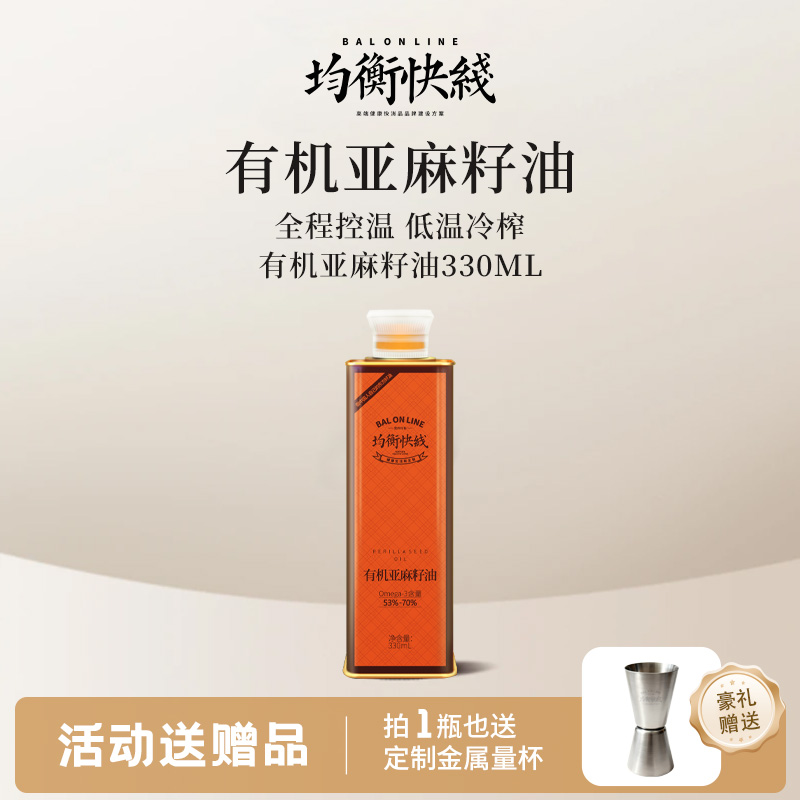 【有机认证】热炒凉拌可直接喝纯有机亚麻籽油 富含亚麻酸330ml/瓶