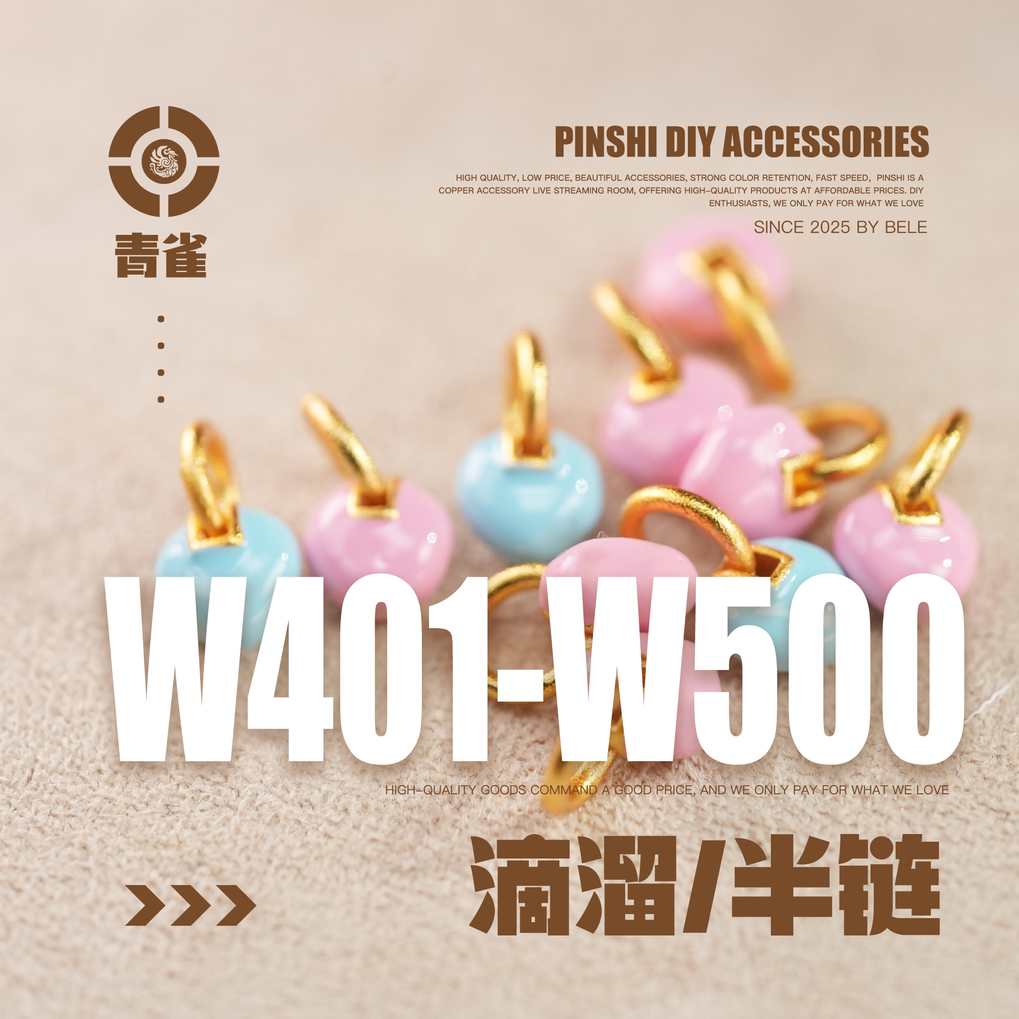 【401-500号】滴溜/吊坠/半链/延长链