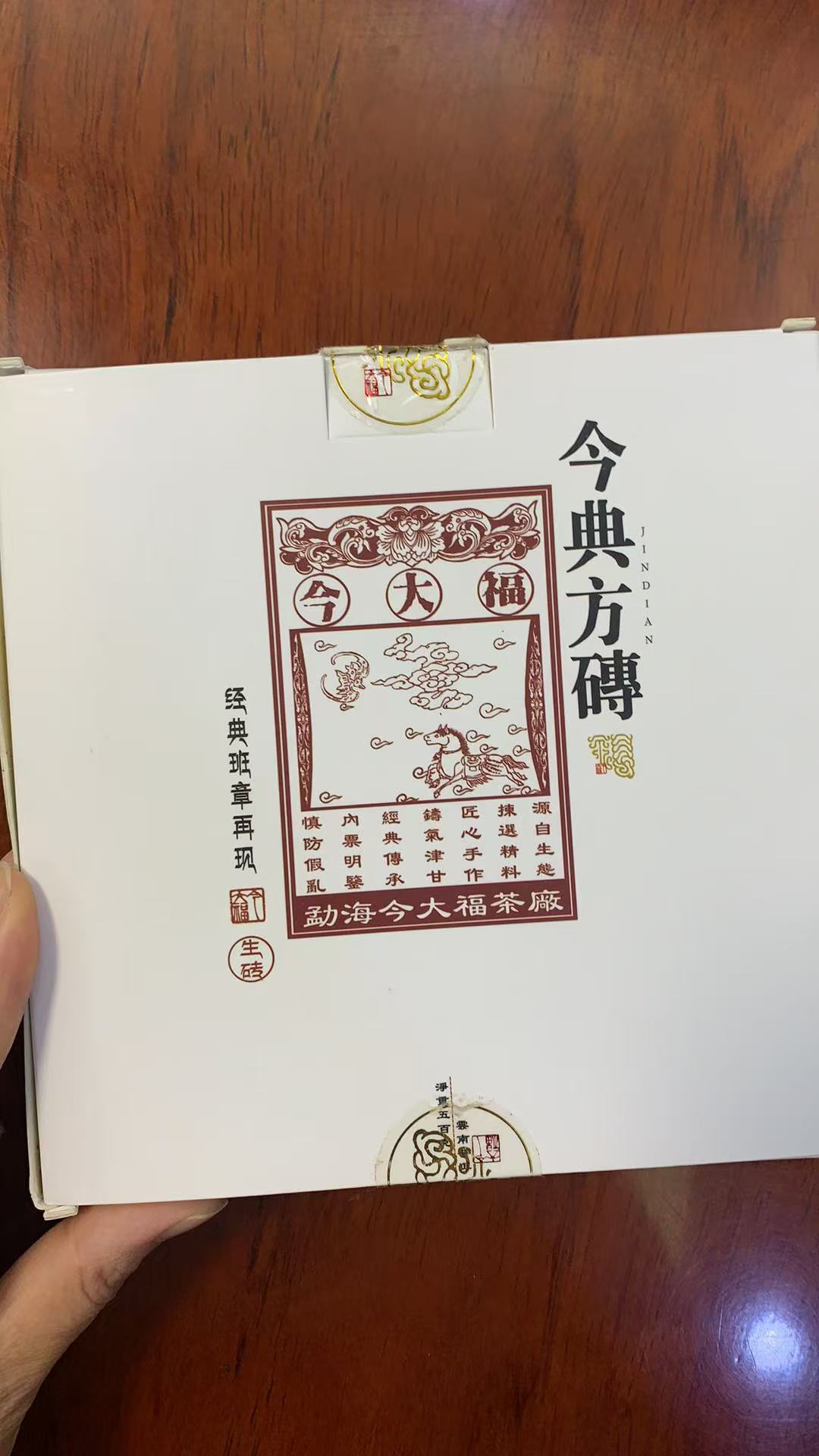 今大福2016年金典方砖