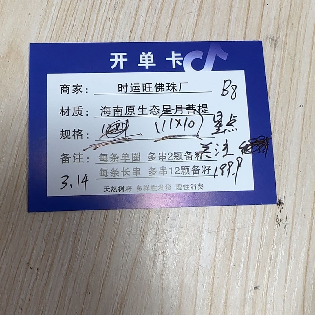 星月菩提吊坠B8.