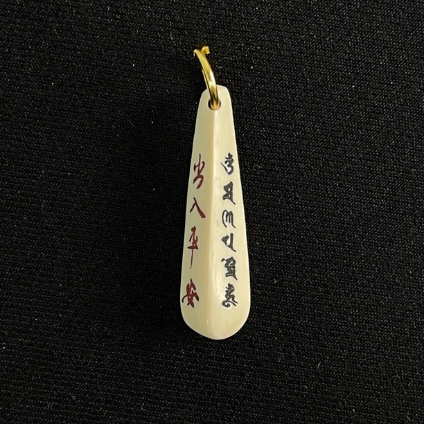 PC896 出入平安六字真言 只做天然猛犸牙