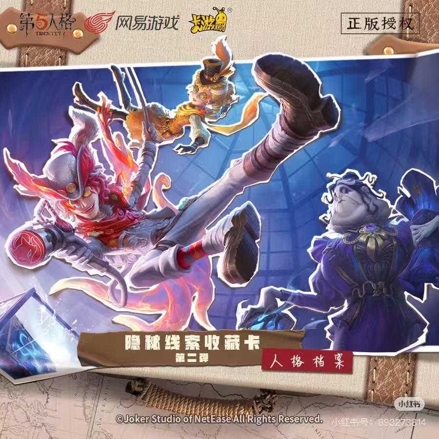 【啊财拆盒】第五人格 趣影包第2弹二代隐秘线索收藏卡牌（默认代拆）