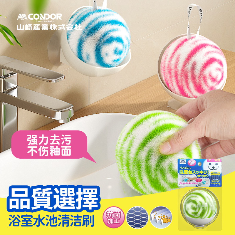 CONDOR卫生间水池洗手柔软去污洗手盆超柔清洁球多用吸附不掉丝