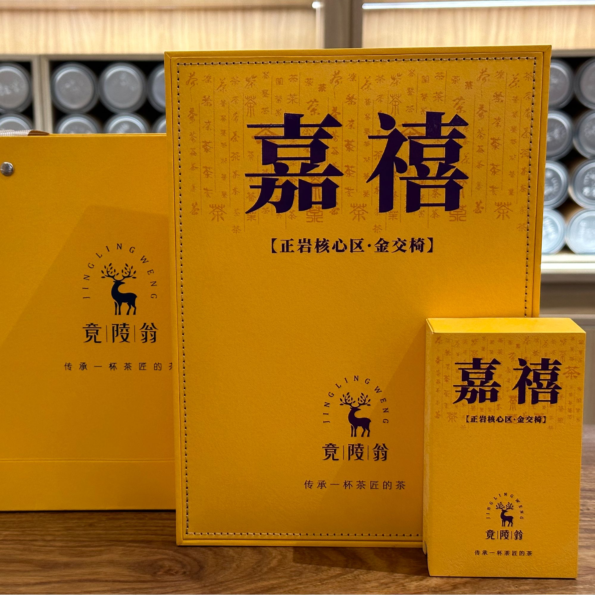 山中茗著【嘉禧金交椅】54g礼盒